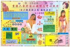 白小姐三点传密A