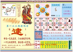 白小姐特码救世B